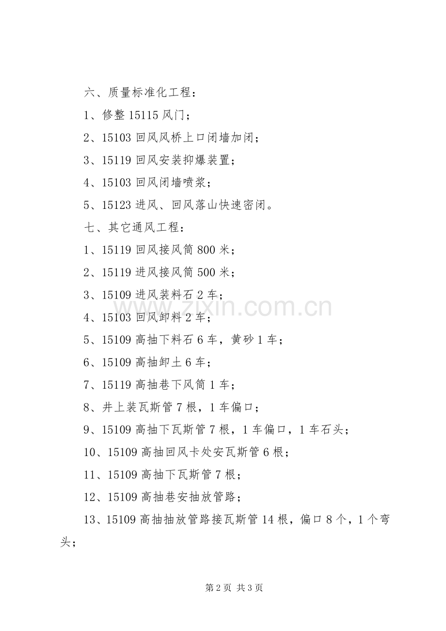 天安煤矿通风工作计划和总结[共5篇] .docx_第2页
