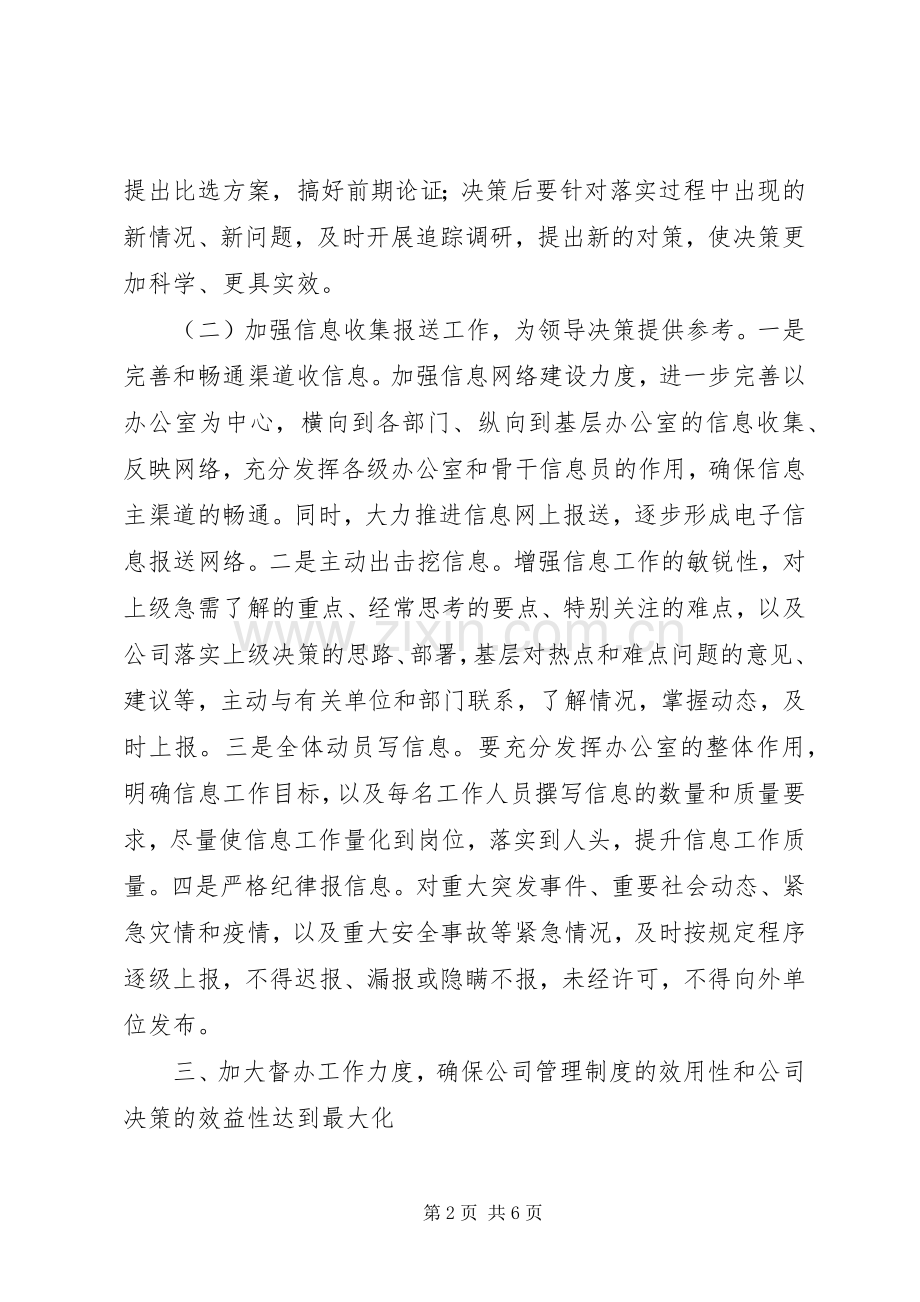 办公室个人工作计划.docx_第2页
