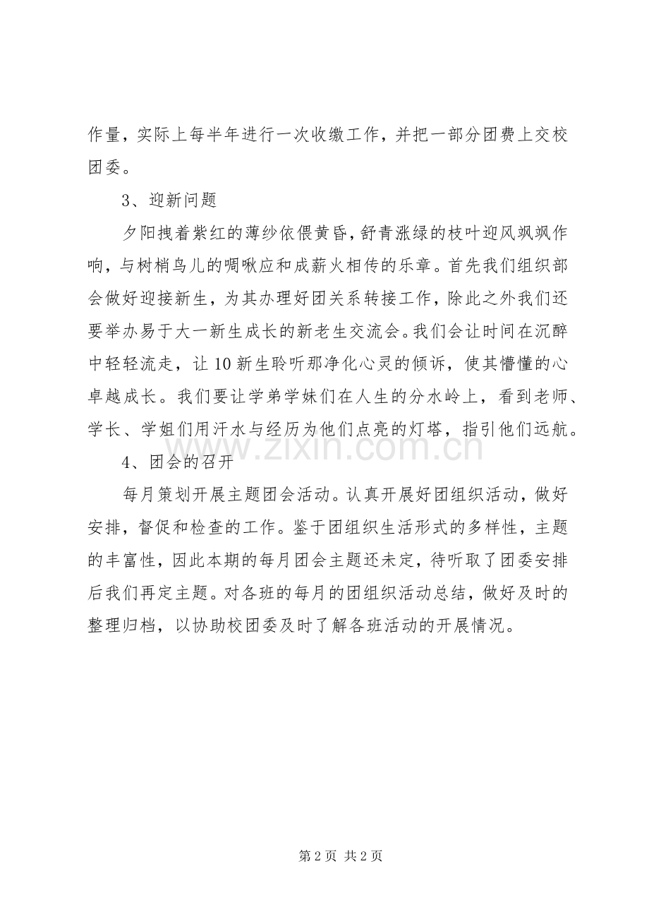 团委组织部工作计划.docx_第2页