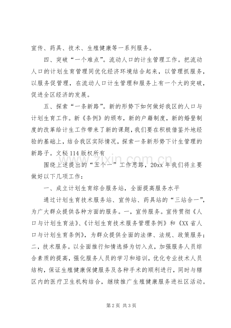 年度计划生育工作计划 .docx_第2页