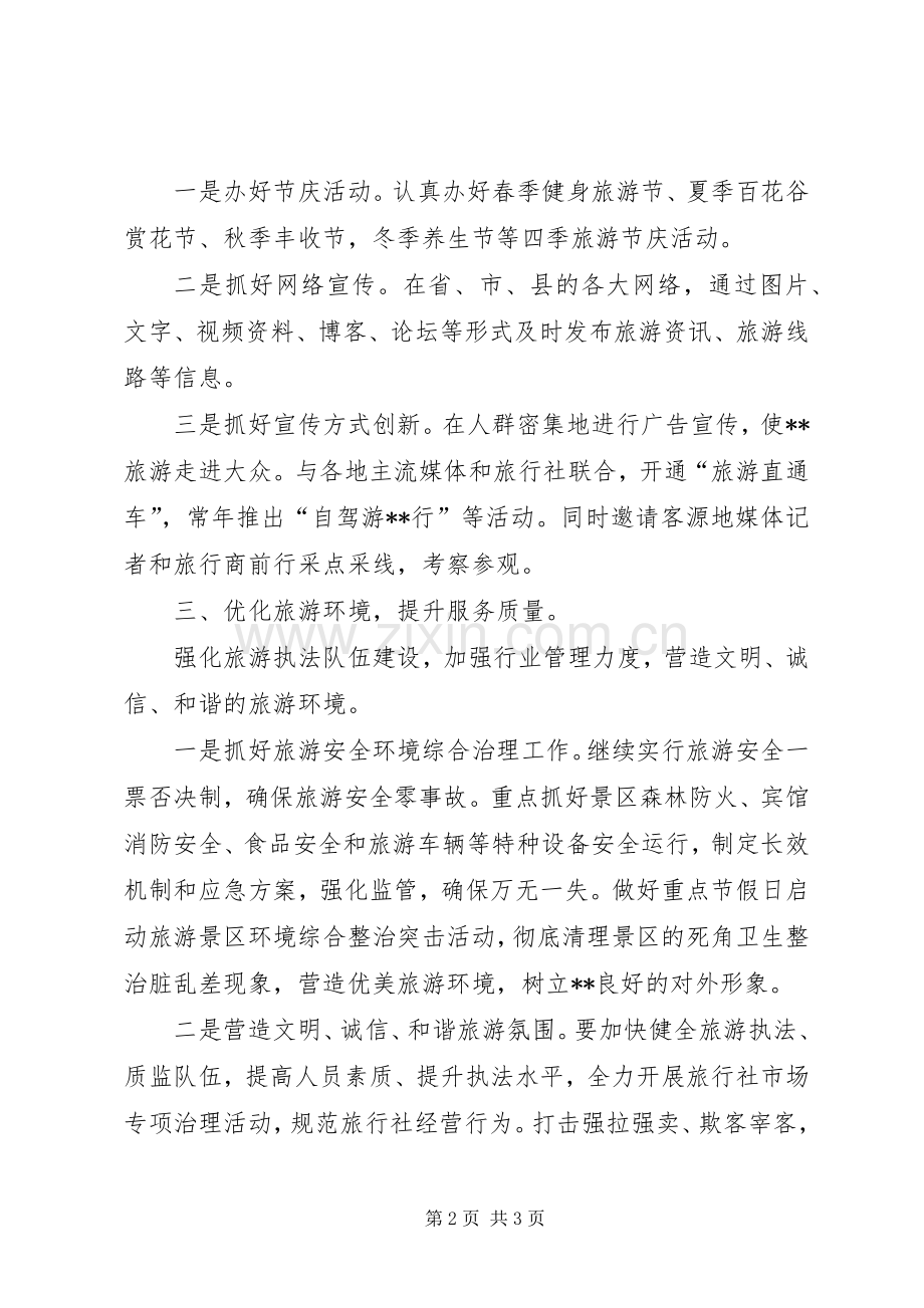 镇XX年旅游产业开发工作计划.docx_第2页