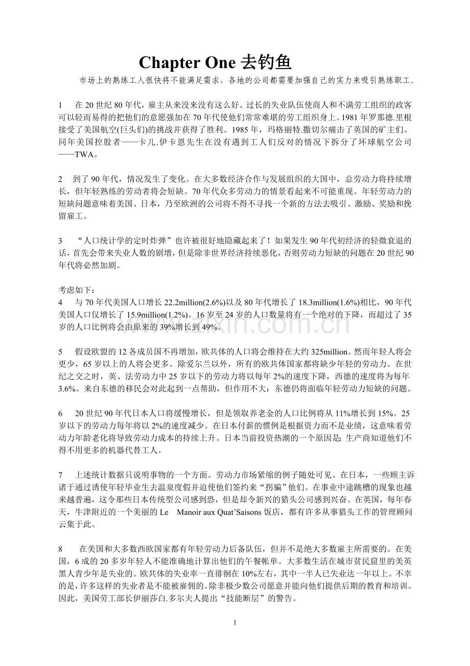 商务英语选读 M.舒尔曼 汉译及课后题.doc_第1页