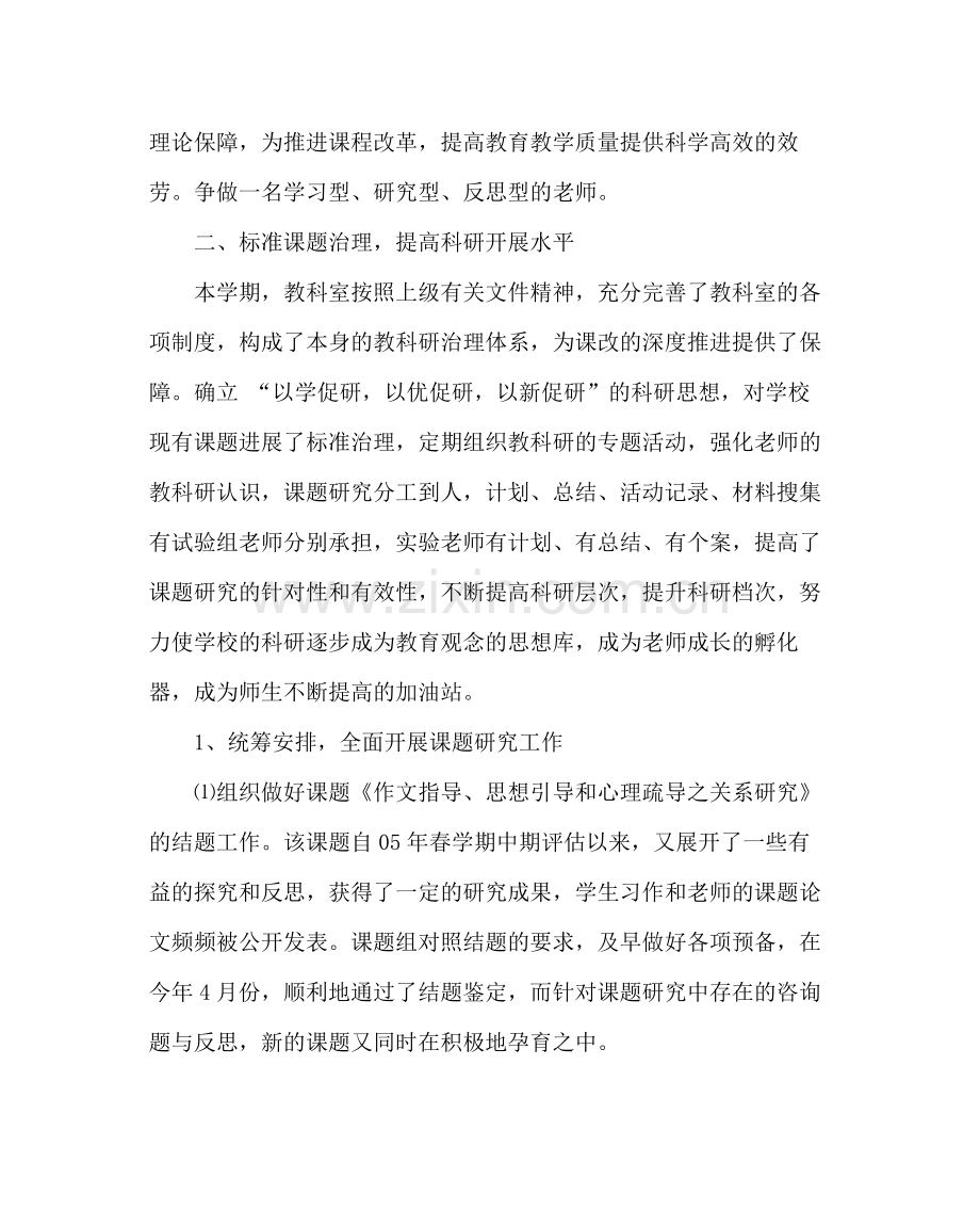 教导处范文教科室工作总结.docx_第2页