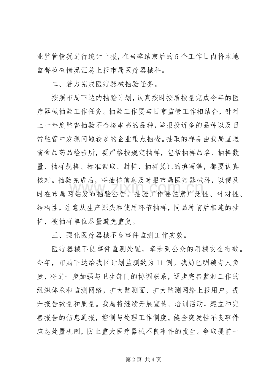 全区器械监管安排的工作计划.docx_第2页
