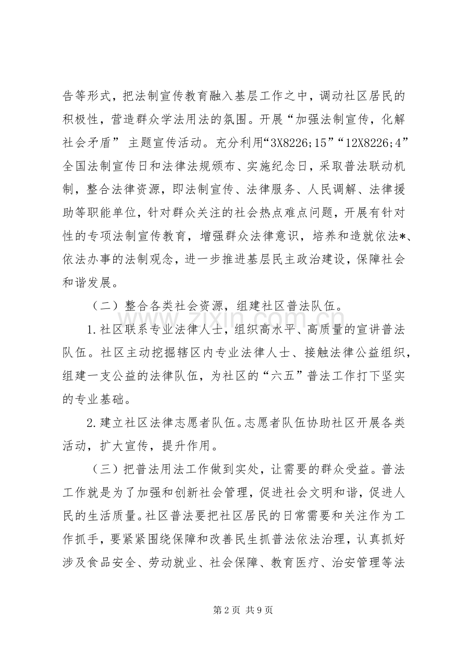 农村XX年七五普法工作计划.docx_第2页