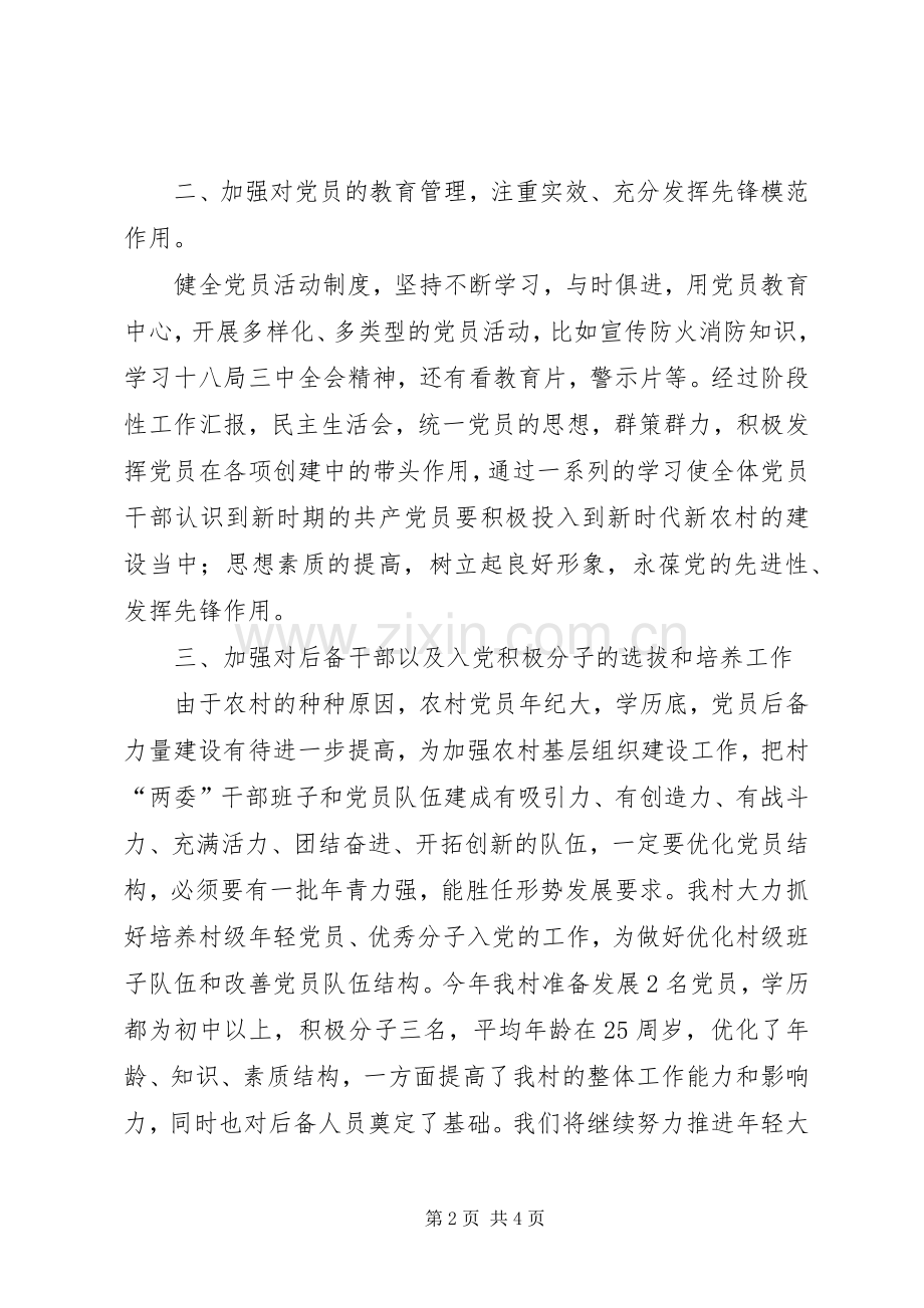 农村年度党总支工作计划 .docx_第2页