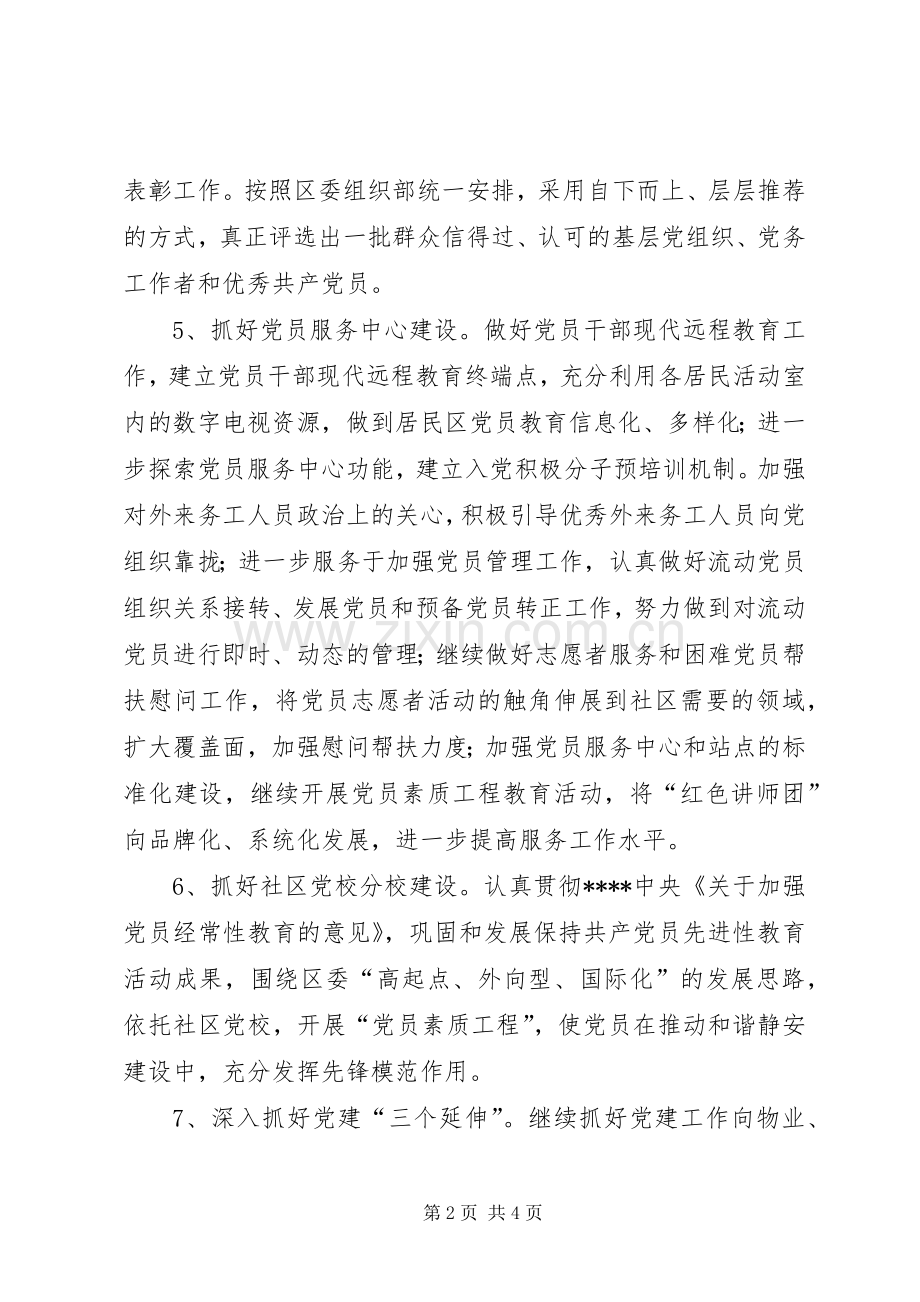 XX年街道组织人事科及XX年工作计划.docx_第2页