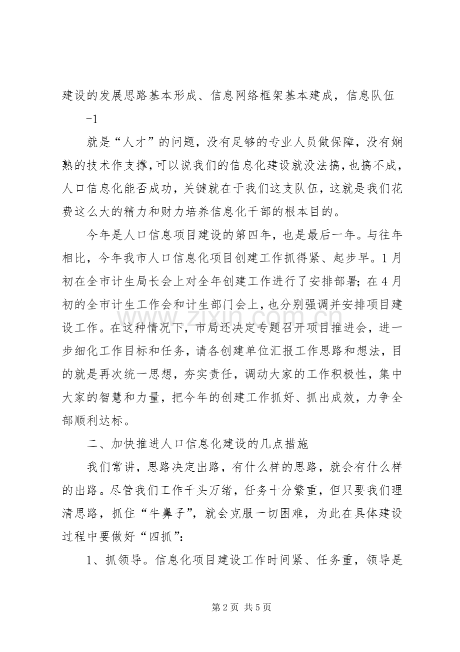 在全市计划生育信息化建设推进会上的讲话.docx_第2页