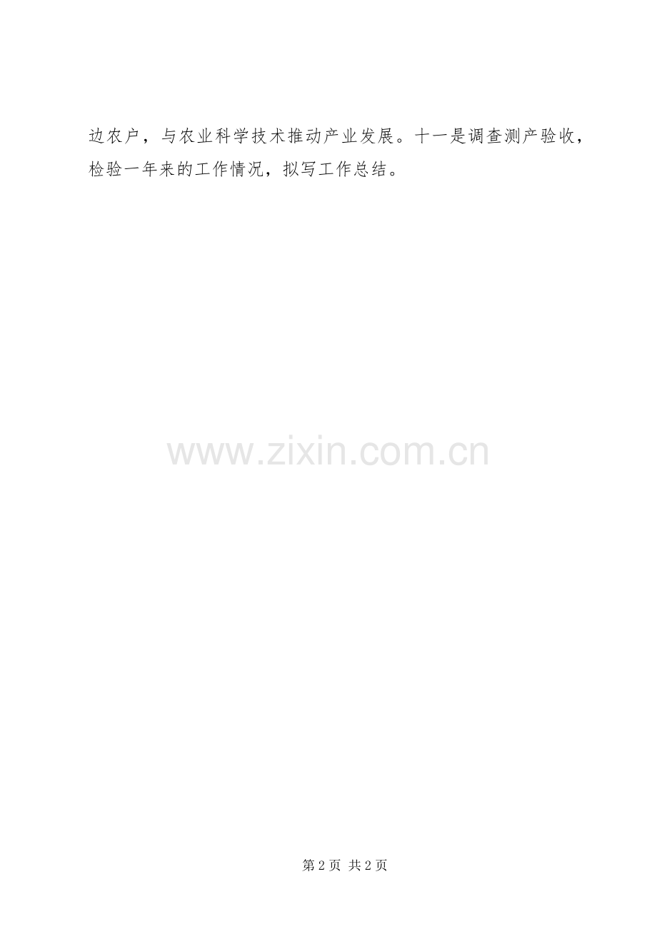 农业技术指导员个人工作计划.docx_第2页