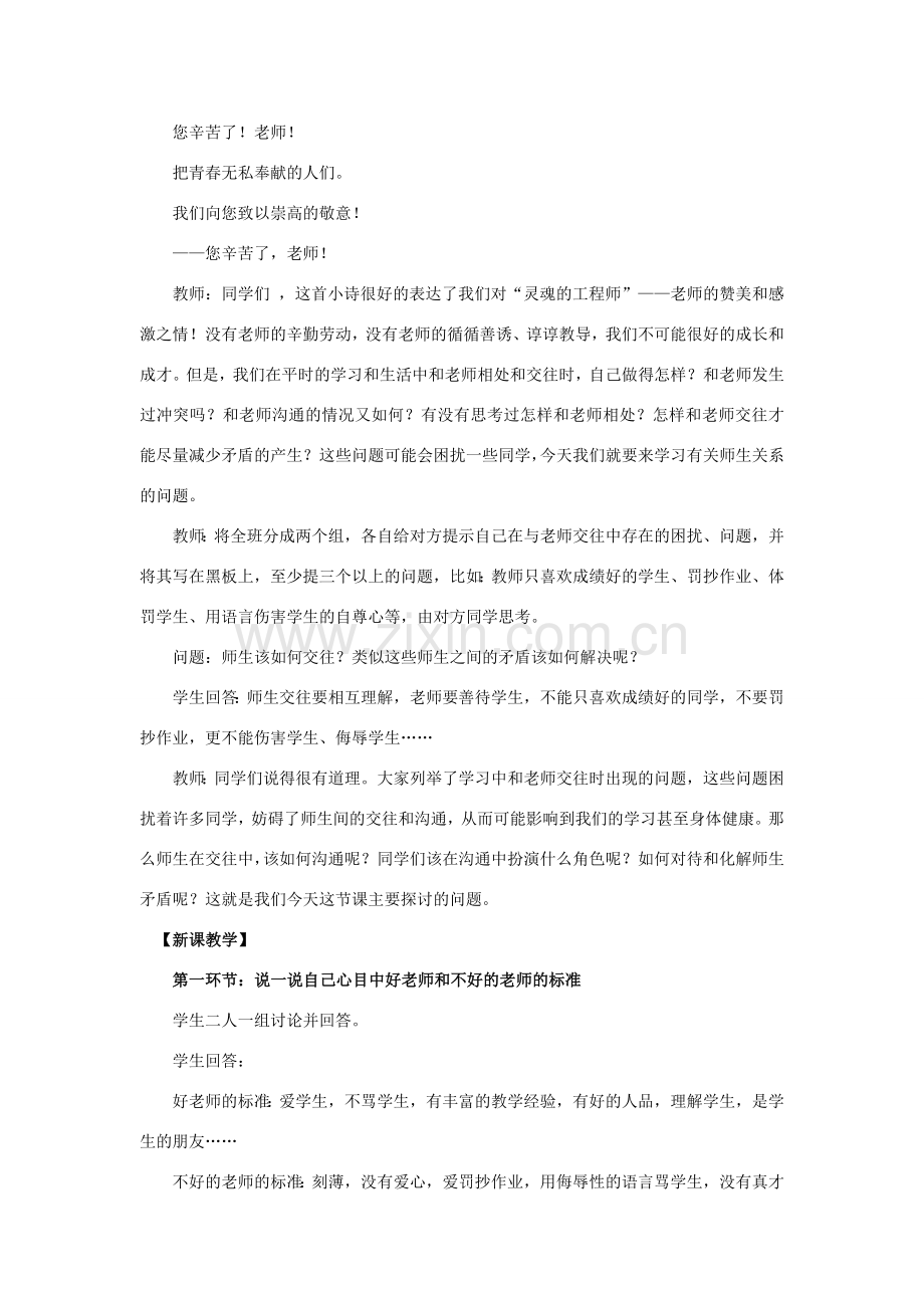八年级政治上册 第四课 第二框 主动沟通 健康成长教案2 新人教版.doc_第2页