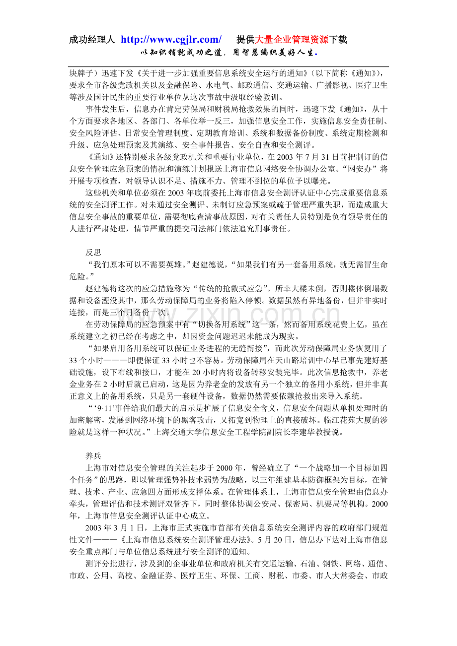 《21世纪经济报道》信息抢险不需要英雄.doc_第2页