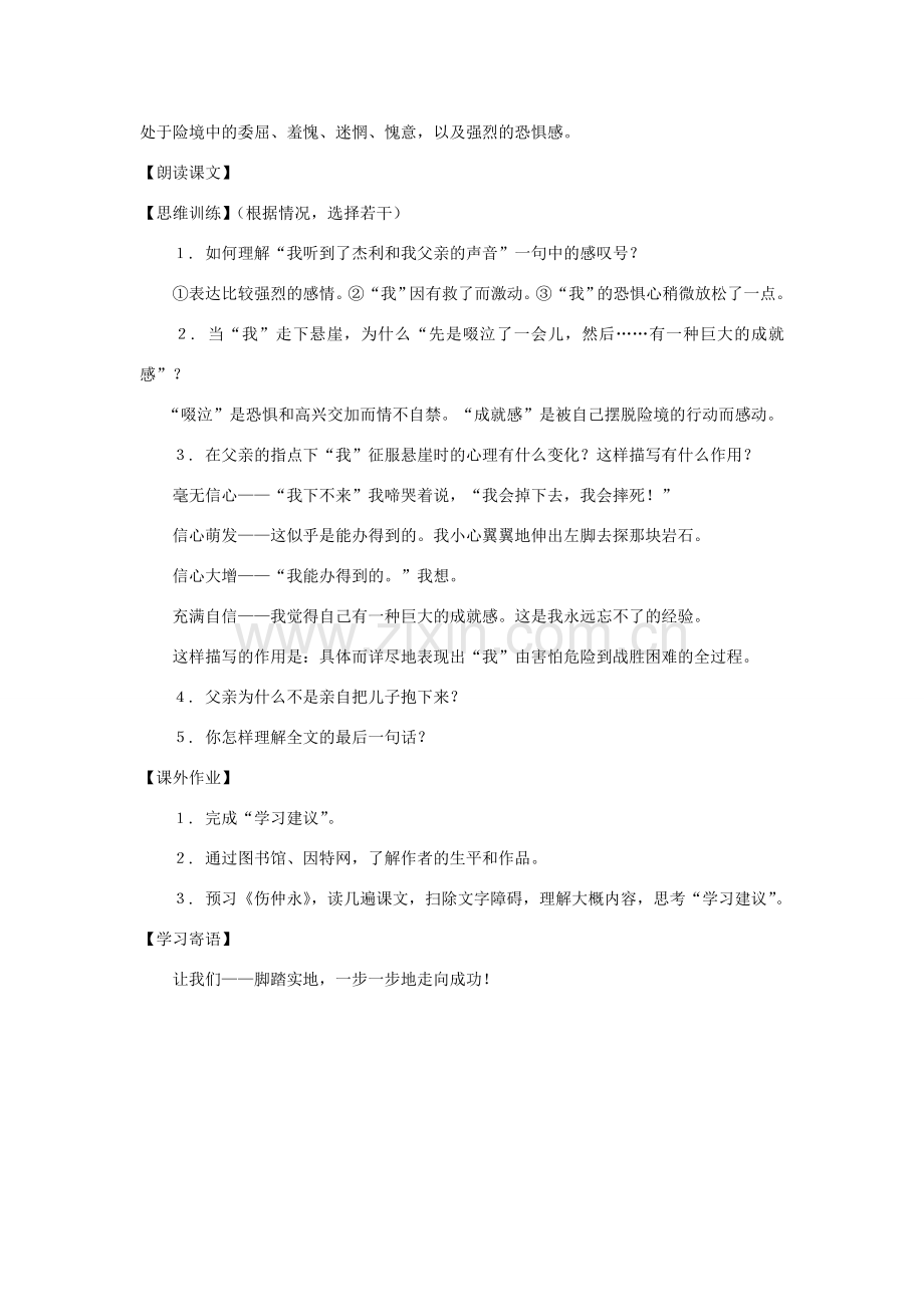 七年级语文上册 第4课《走一步再走一步》教案 沪教版.doc_第2页