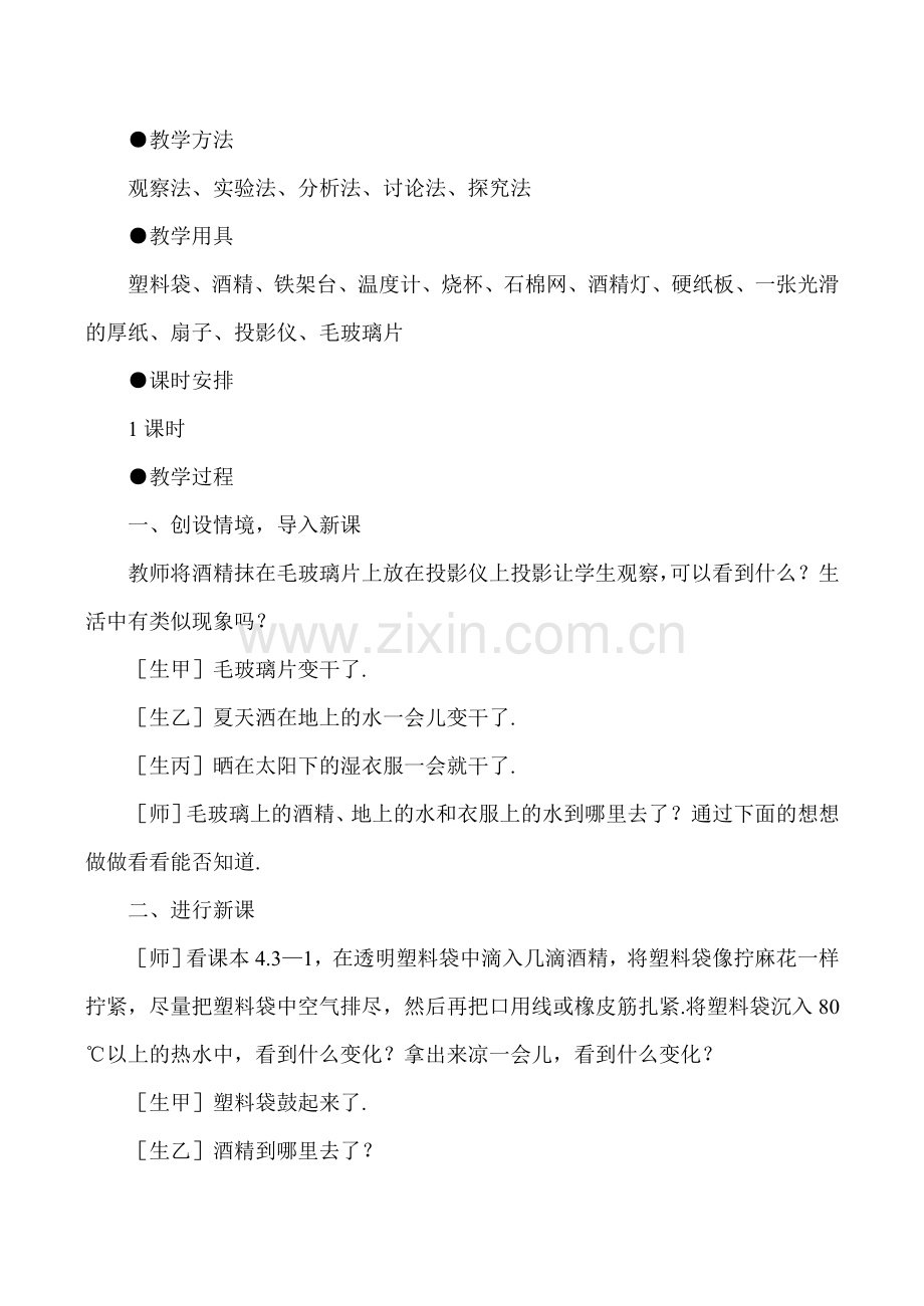 八年级物理上4.3汽化和液化教案新人教版.doc_第2页