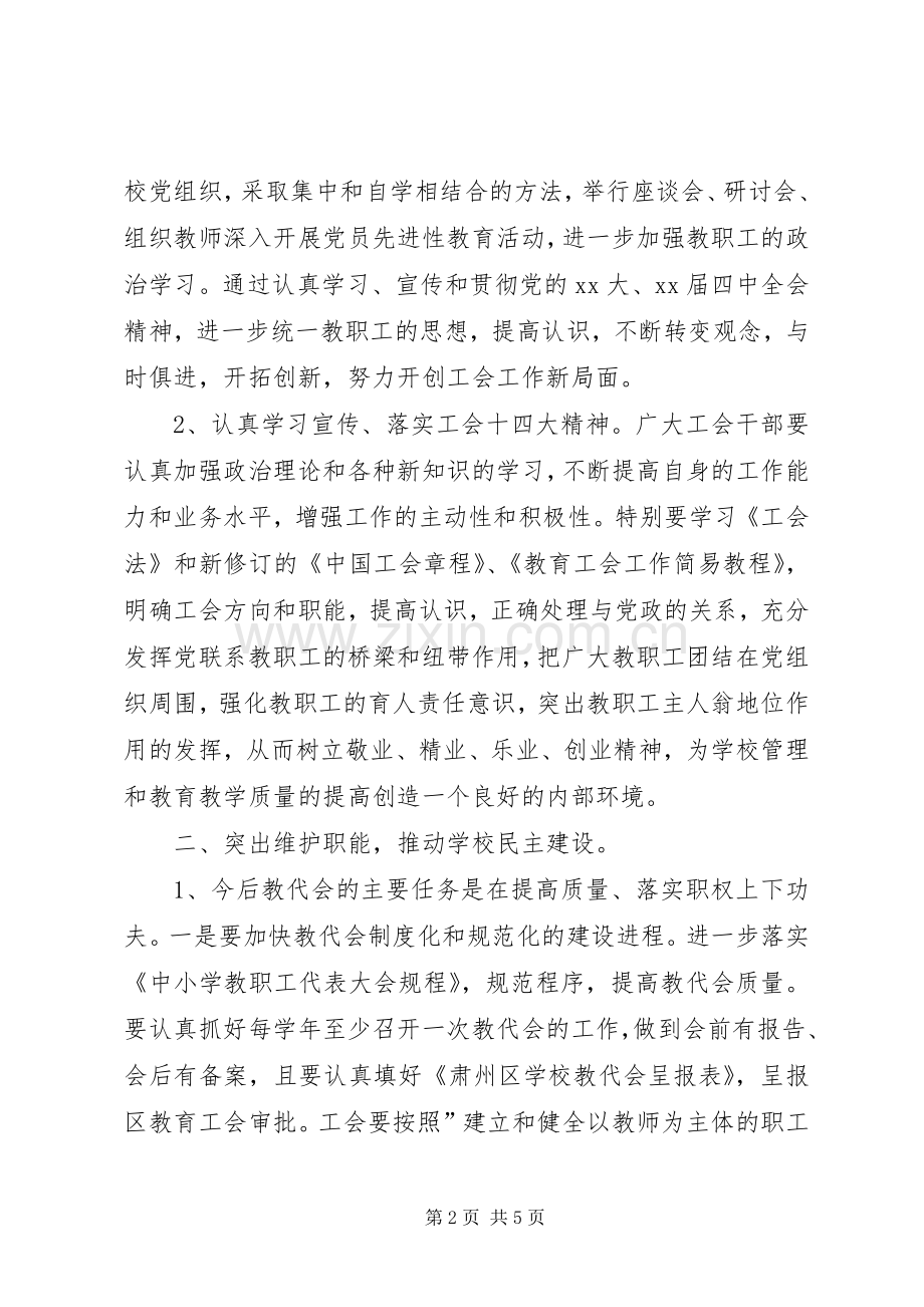 XX年教育工会工作计划 .docx_第2页