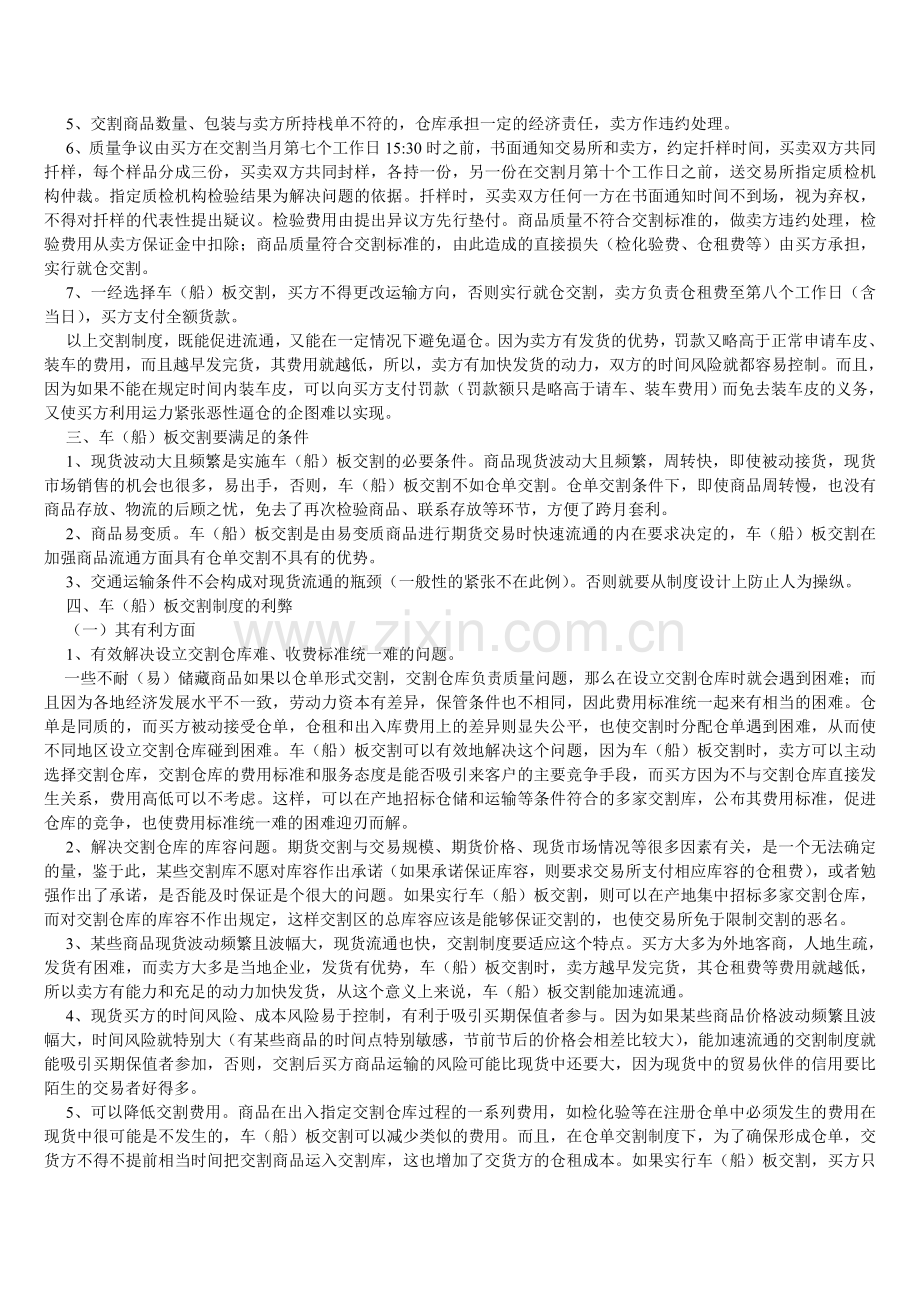 期货市场车（船）板交割制度研究.doc_第2页