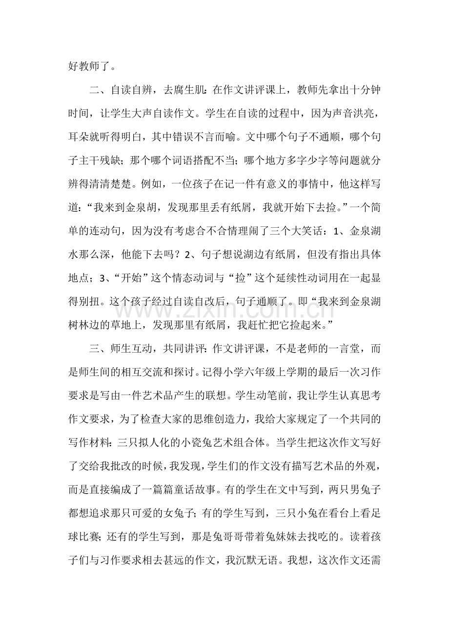 如何指导小学高年级学生修改作文.doc_第2页