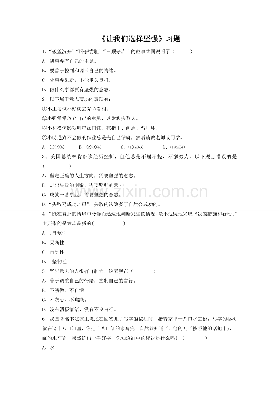 《让我们选择坚强》习题4.doc_第1页