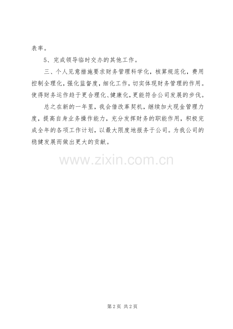 个人年度工作计划总结.docx_第2页