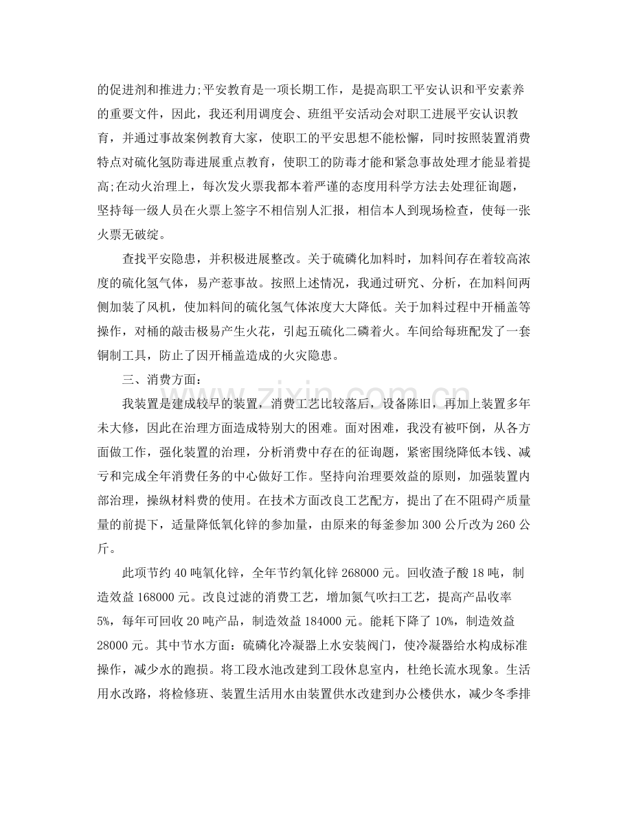 车间主管年度工作自我参考总结（通用）.docx_第2页