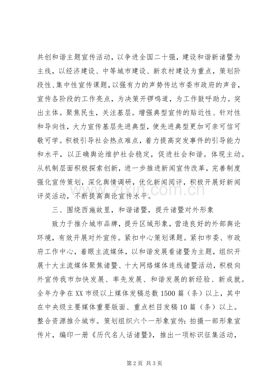 全市思想教育宣传工作计划.docx_第2页