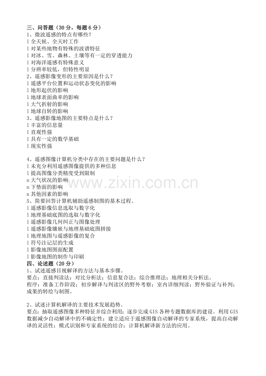 遥感原理练习题及答案.doc_第2页