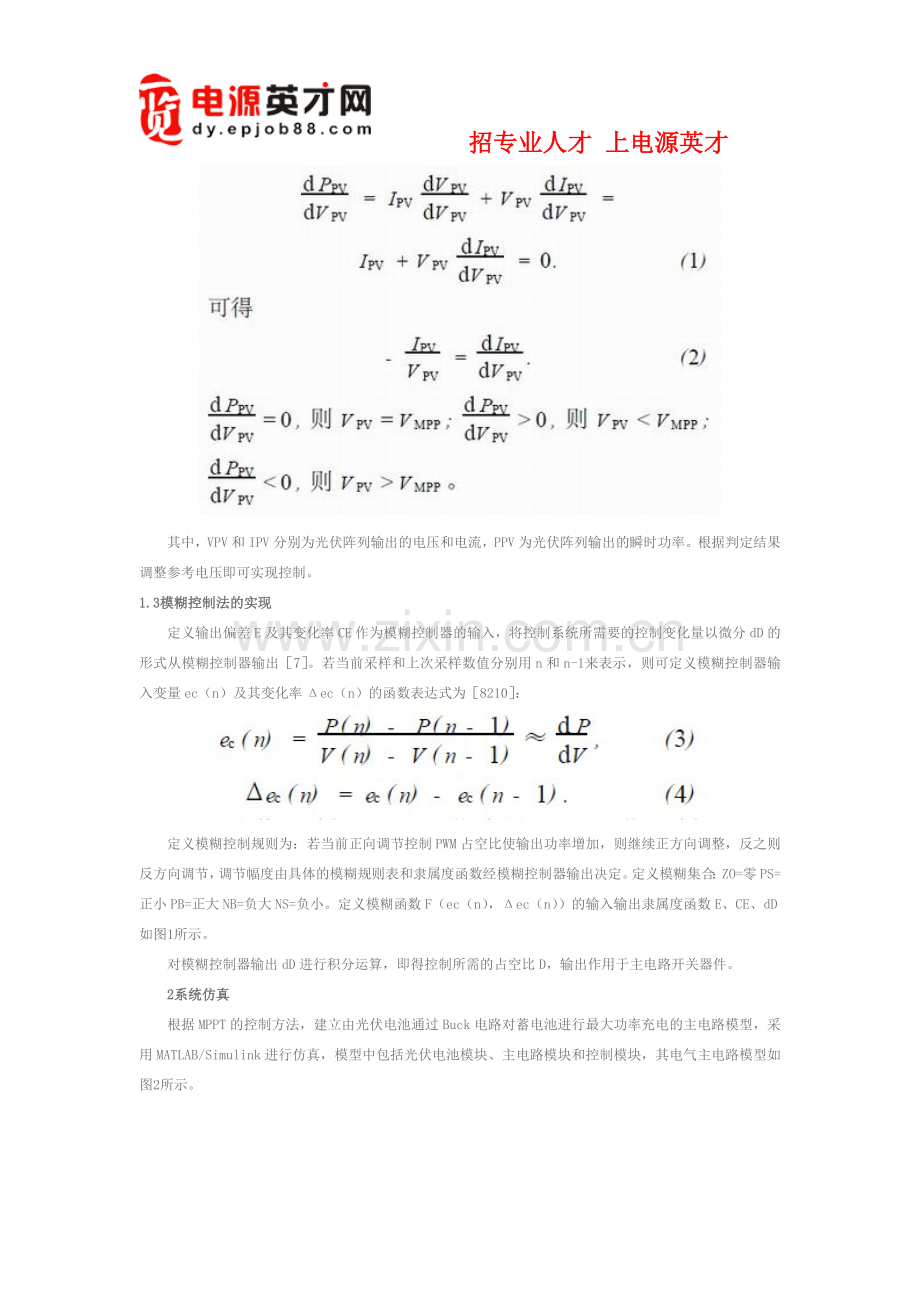 光伏系统最大功率点跟踪技术的比较.doc_第2页