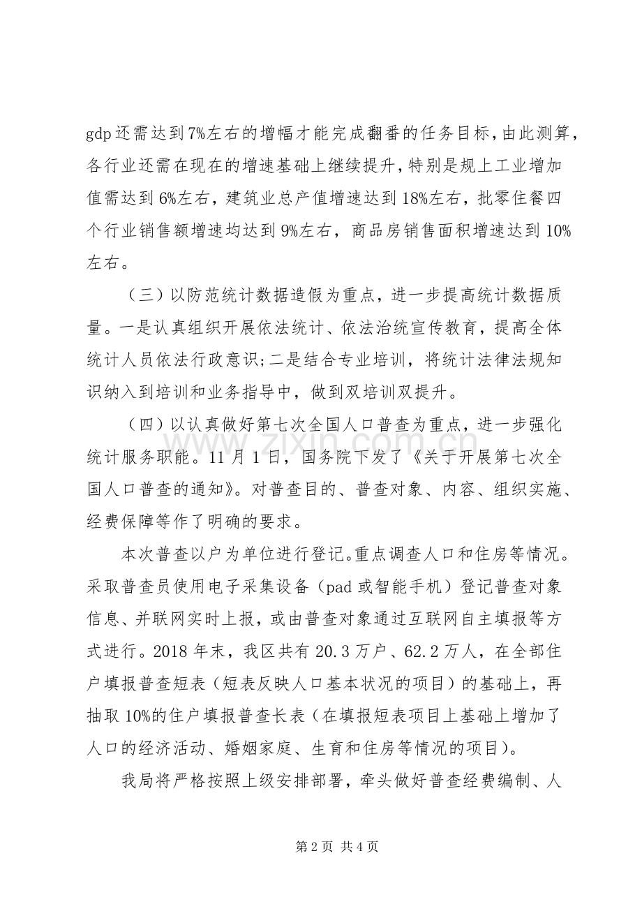 区统计局XX年工作计划 .docx_第2页