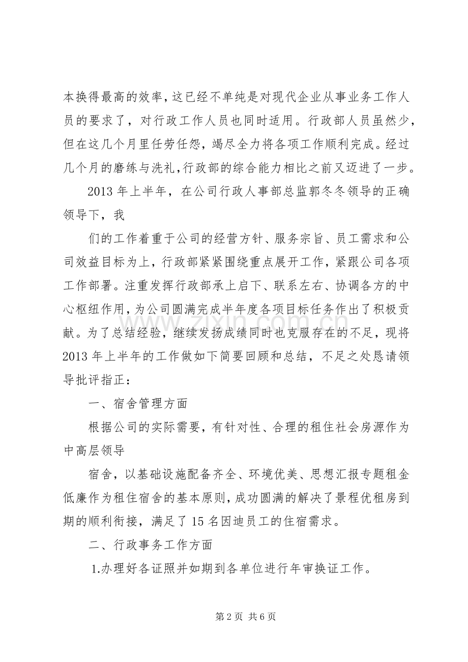 半年工作总结及计划.docx_第2页