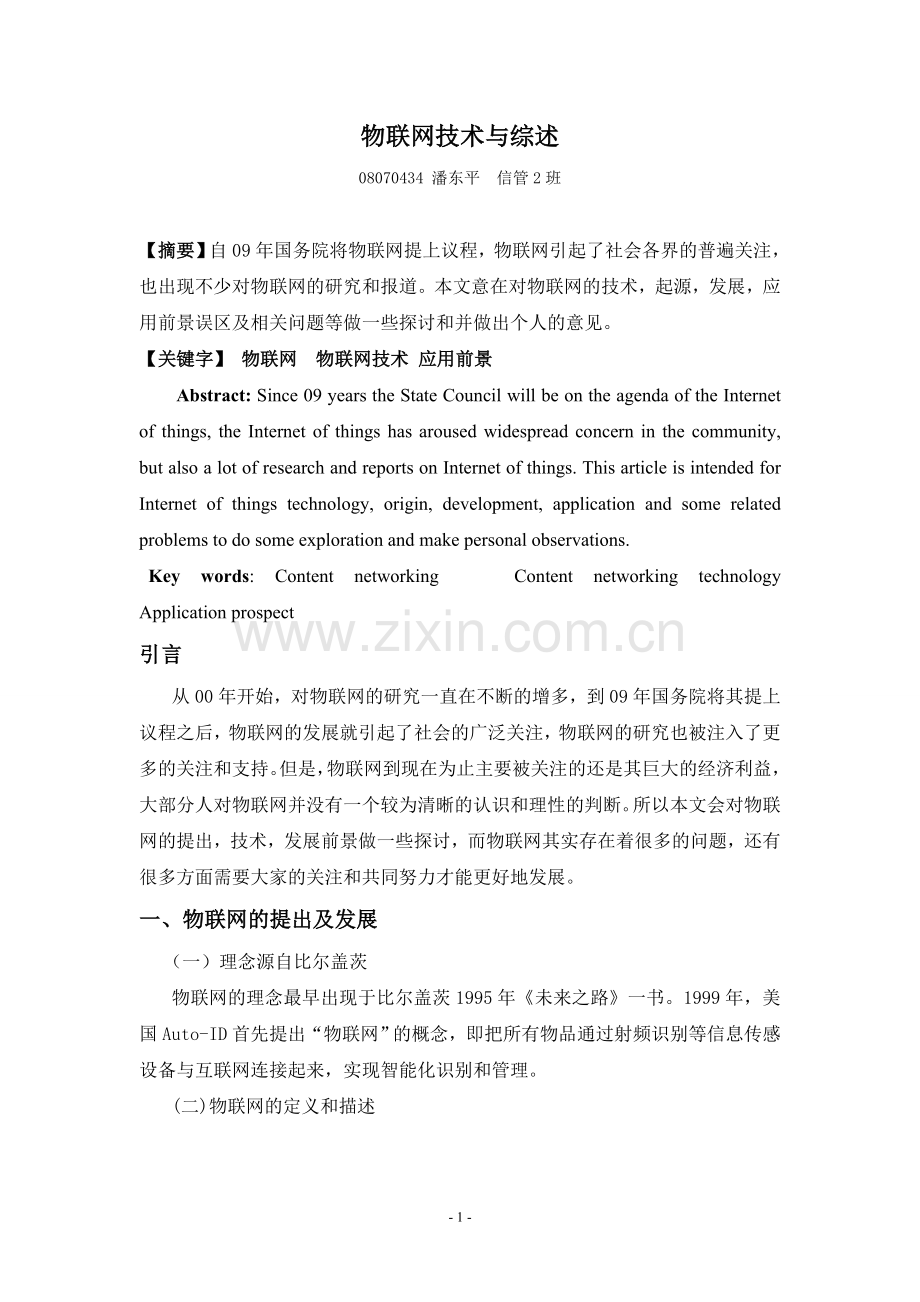 信息系统前沿.doc_第1页