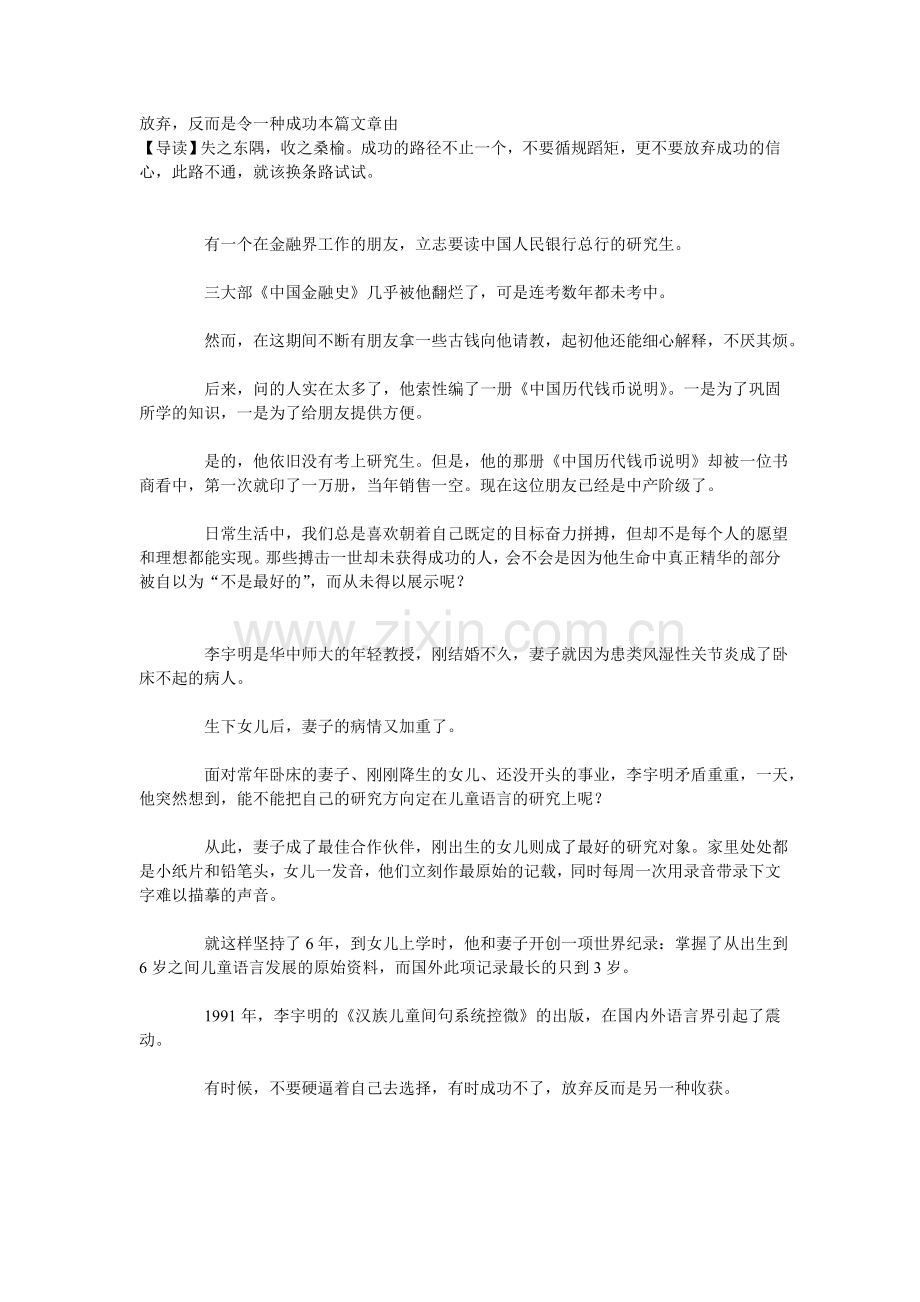 放弃亦是一种智慧.doc_第1页