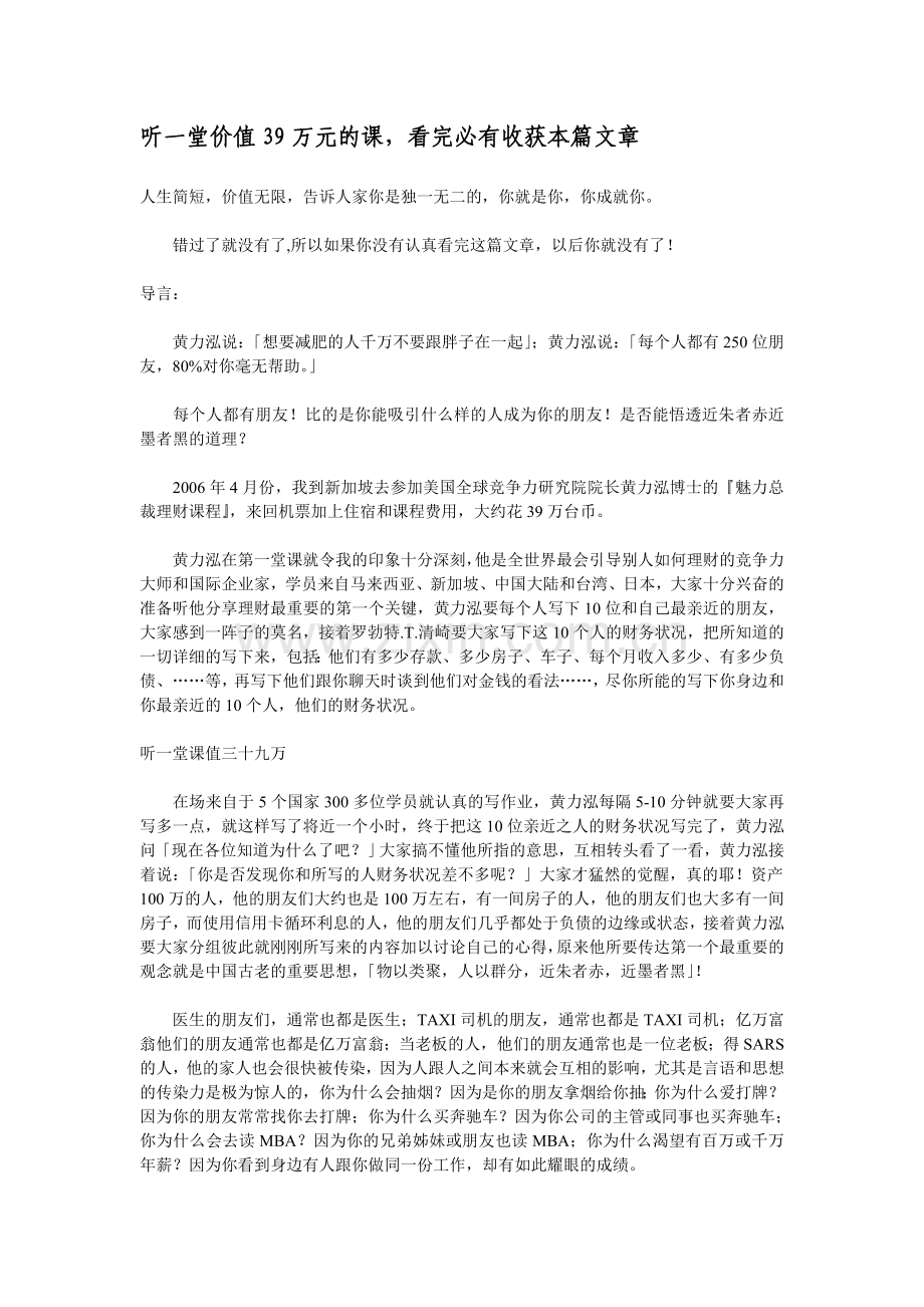 放弃亦是一种智慧.doc_第2页