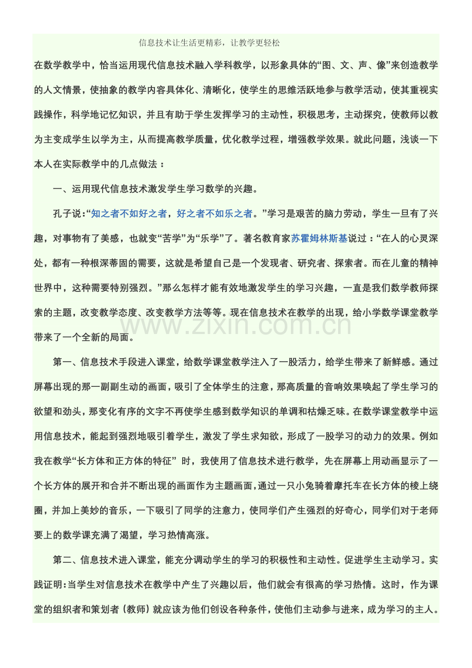 信息技术让生活更精彩.doc_第1页