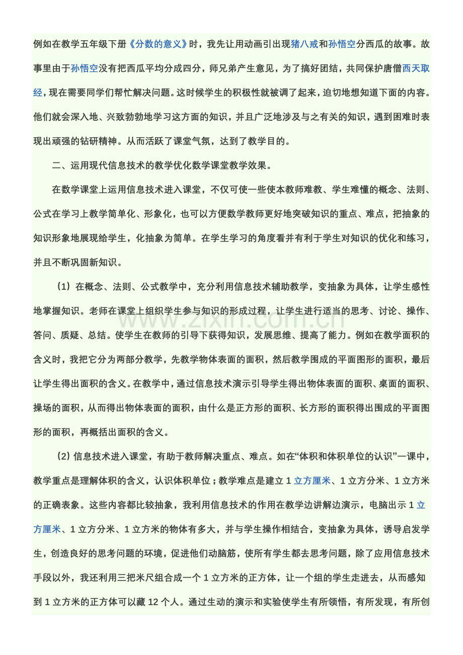 信息技术让生活更精彩.doc_第2页