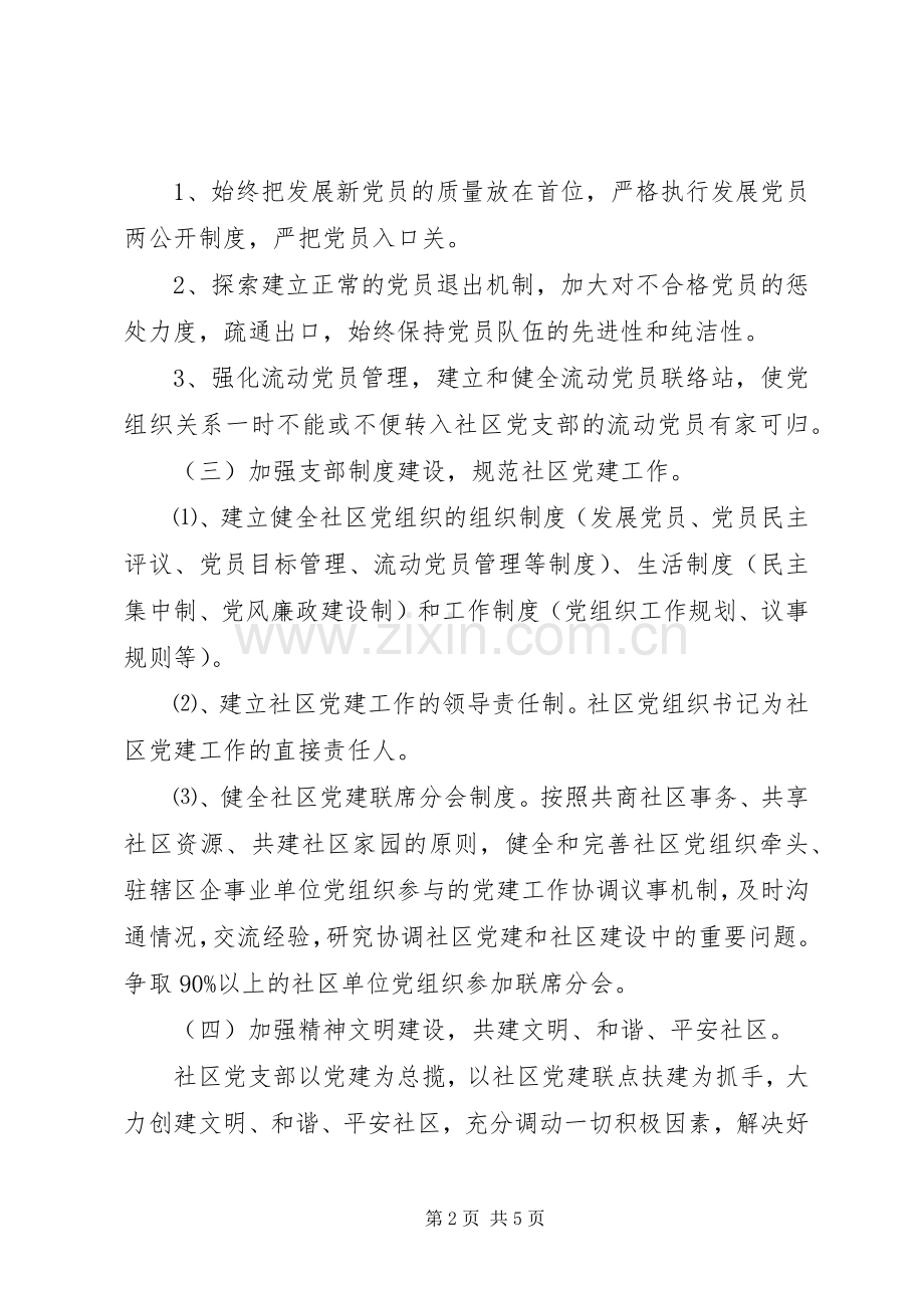 社区党建XX年度工作计划.docx_第2页