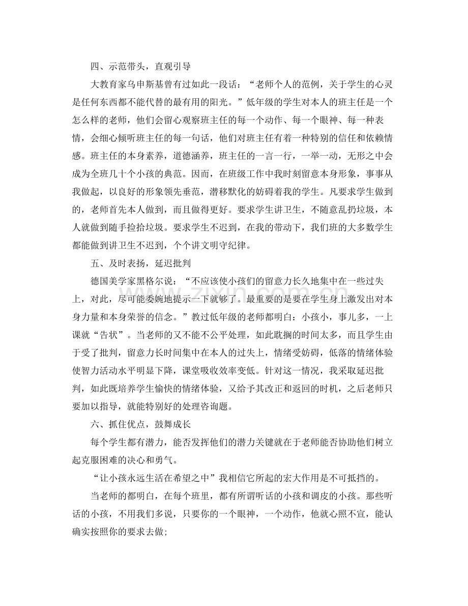 小学班主任工作参考总结「」.docx_第2页