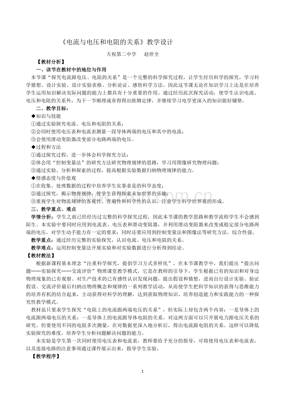 探究电流跟电压、电阻的关系.docx_第1页