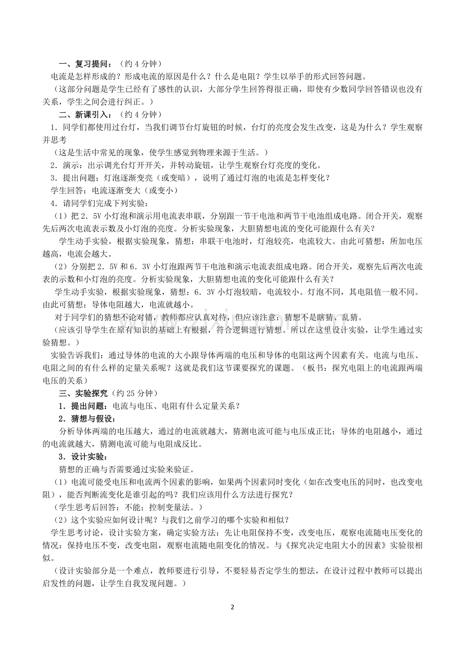 探究电流跟电压、电阻的关系.docx_第2页