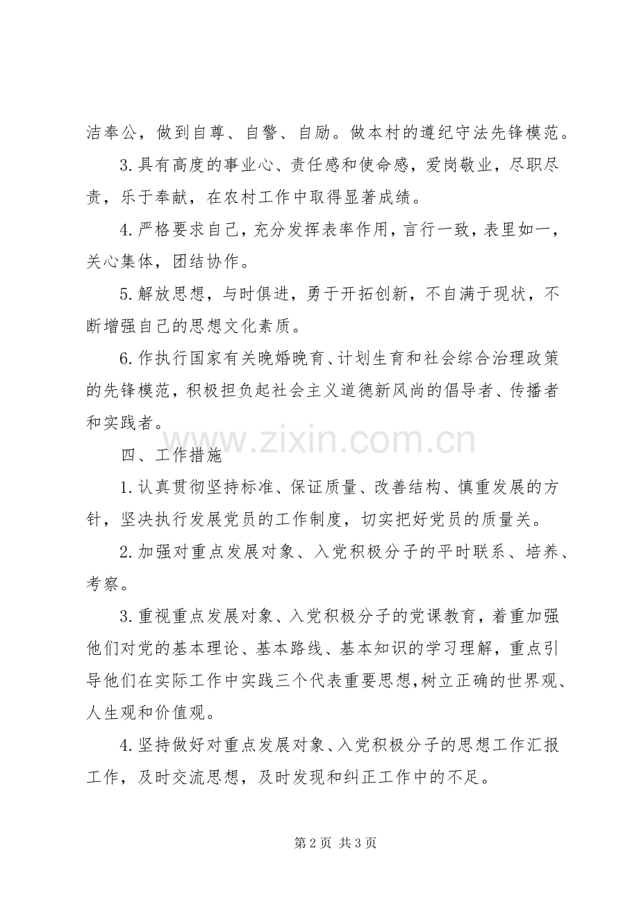 国土局党员发展工作计划.docx_第2页
