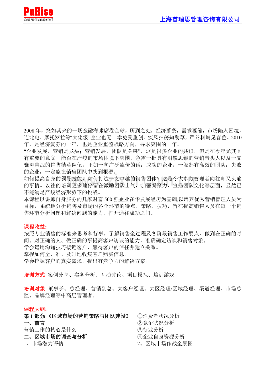 销售经理核LXKZDHLF心技能实战训练.doc_第1页