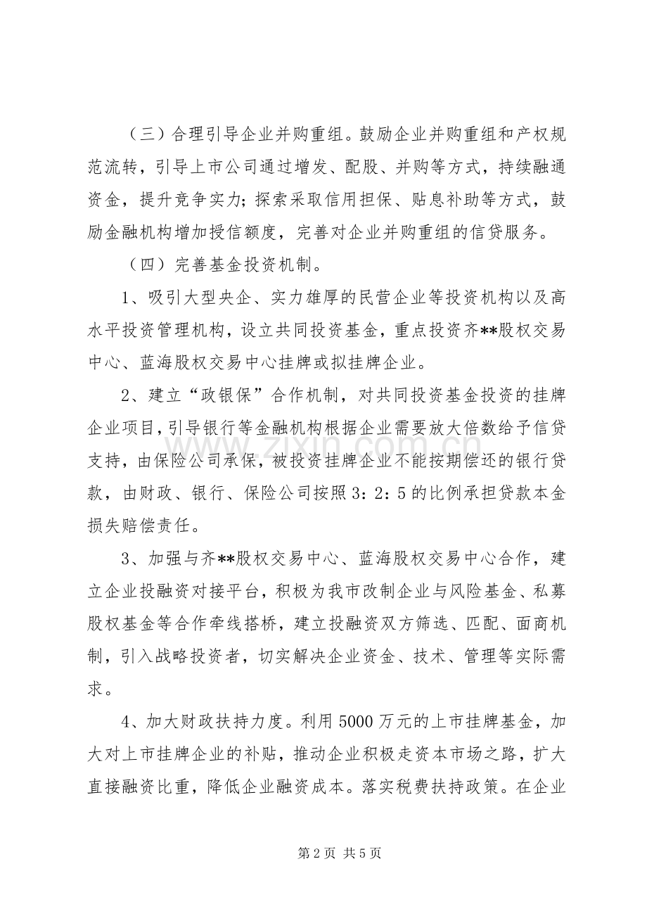 金融办工作计划范文.docx_第2页