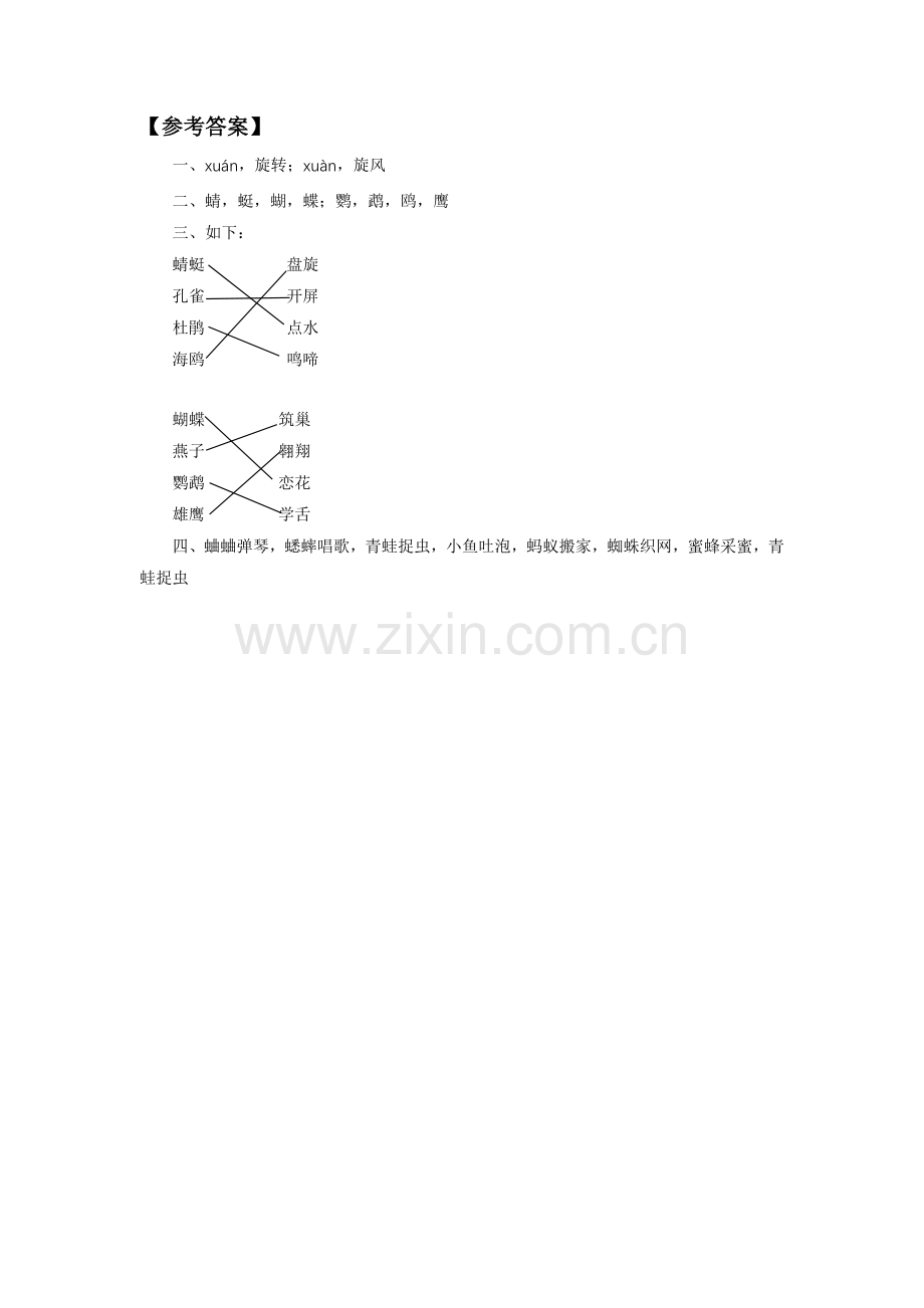 《虫鸟歌》习题2.doc_第2页