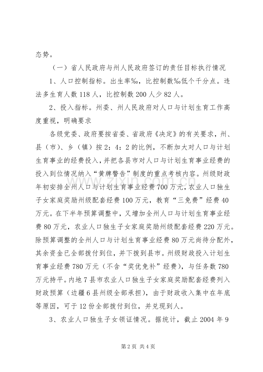 XX年人口与计划生育责任目标执行情况汇报.docx_第2页