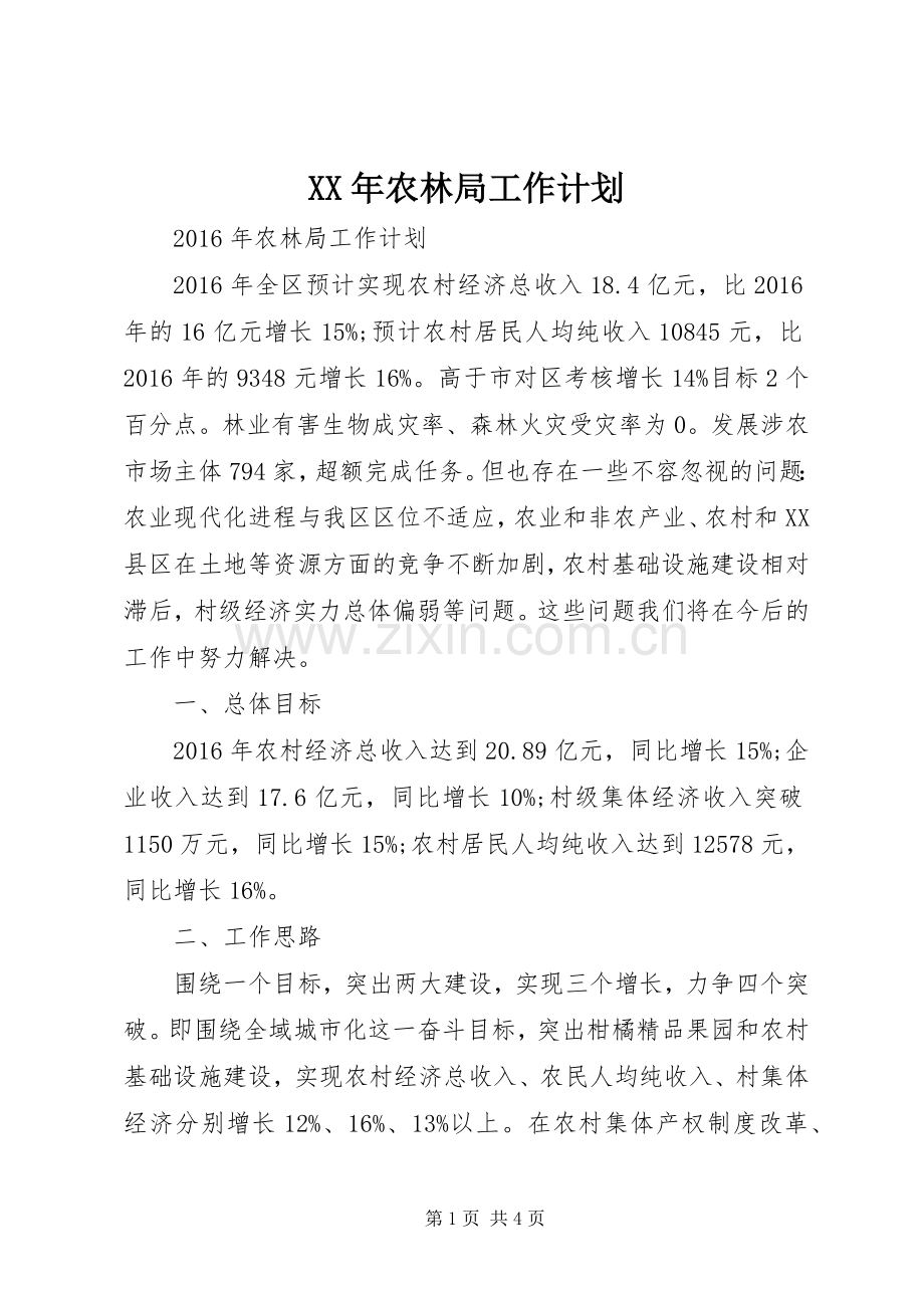 XX年农林局工作计划 .docx_第1页