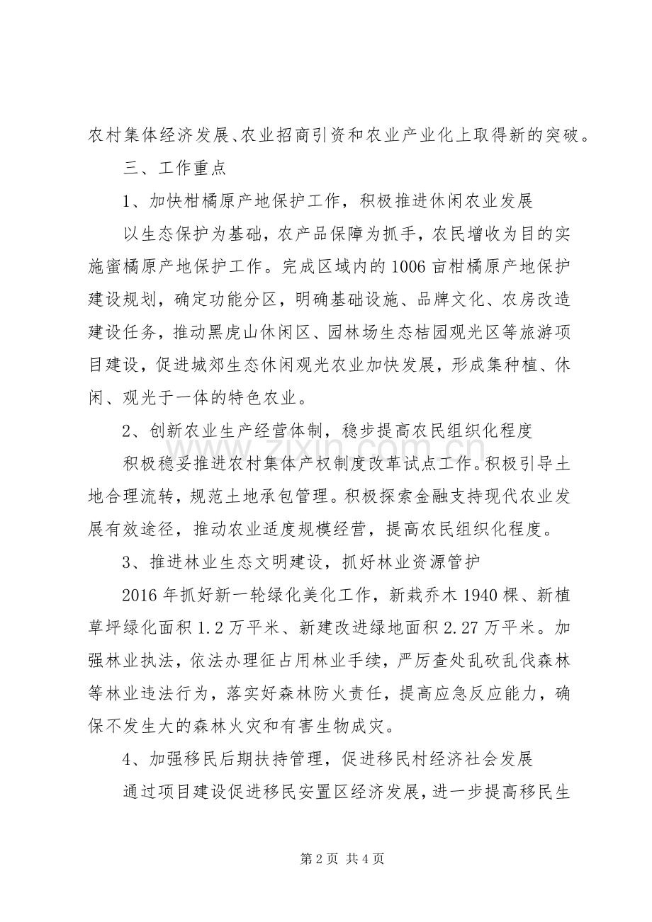 XX年农林局工作计划 .docx_第2页