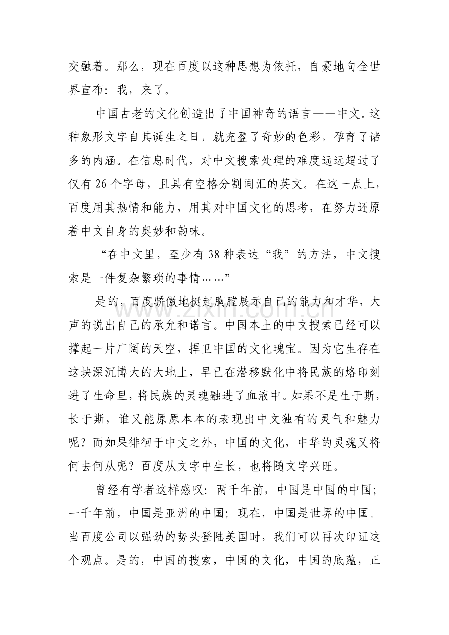 百度-境界始于恒心——百度公司上市形象文案.doc_第2页