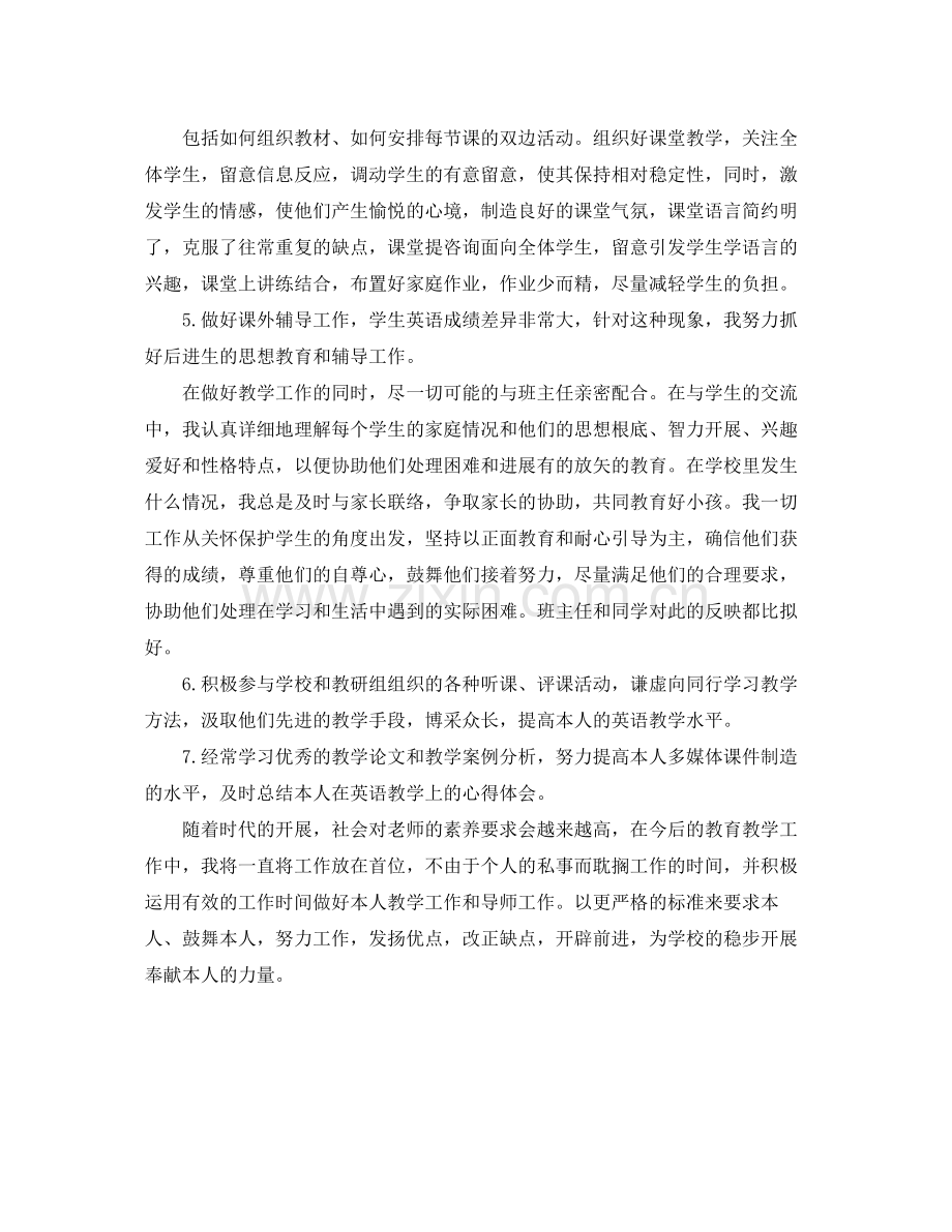 教学工作参考总结年外语老师教学工作参考总结.docx_第2页