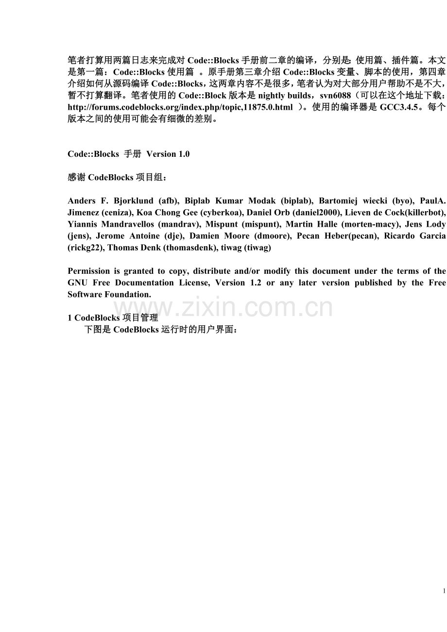 CodeBlocks详细使用手册.doc_第1页