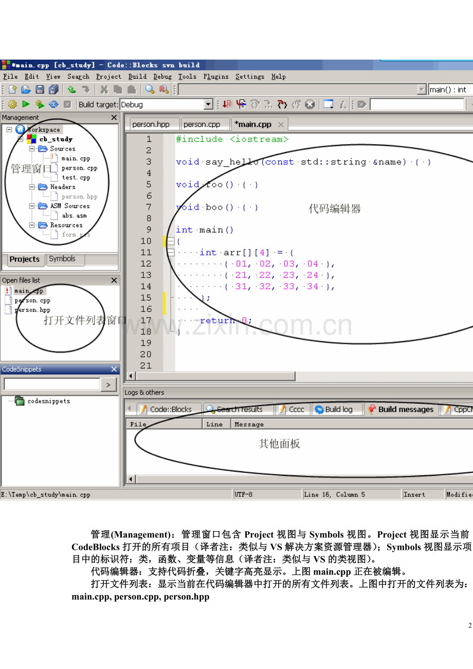 CodeBlocks详细使用手册.doc_第2页