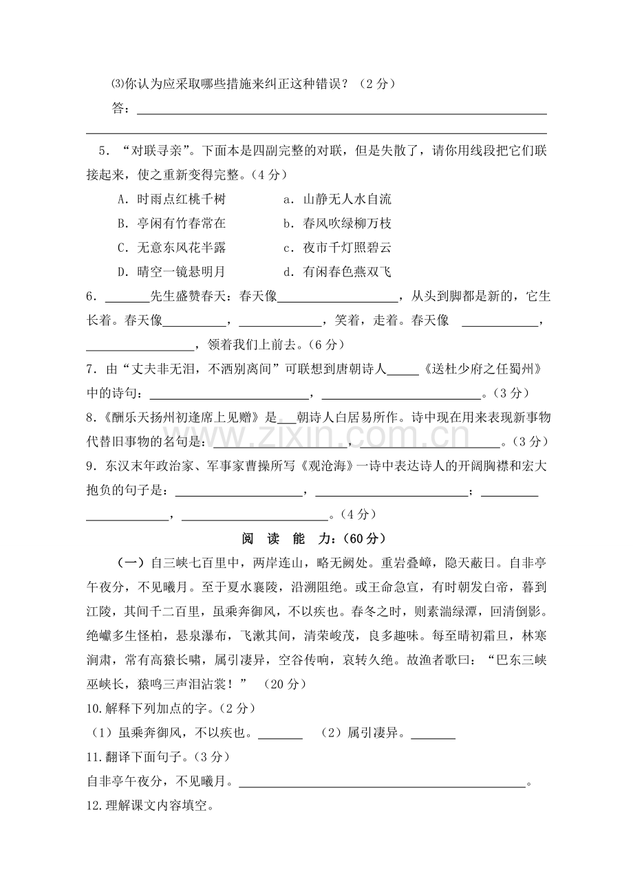 七年级上期末模拟（五）.doc_第2页