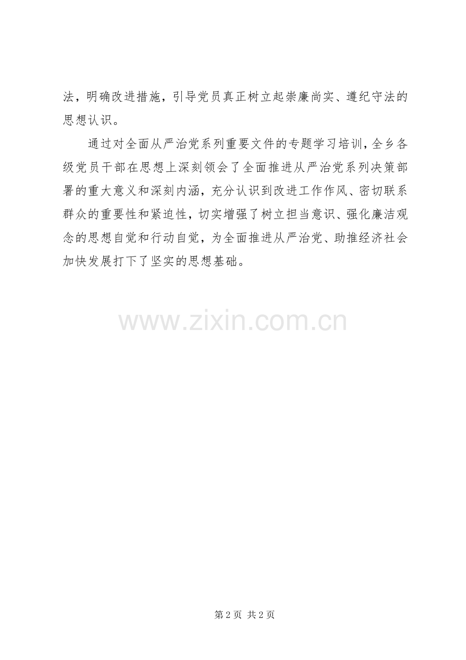 从严治党专题学习工作计划范文.docx_第2页